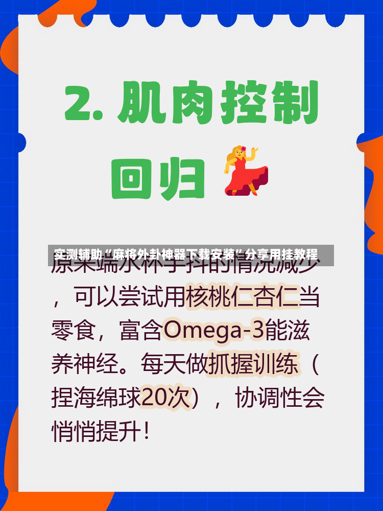 实测辅助“麻将外卦神器下载安装”分享用挂教程-第3张图片