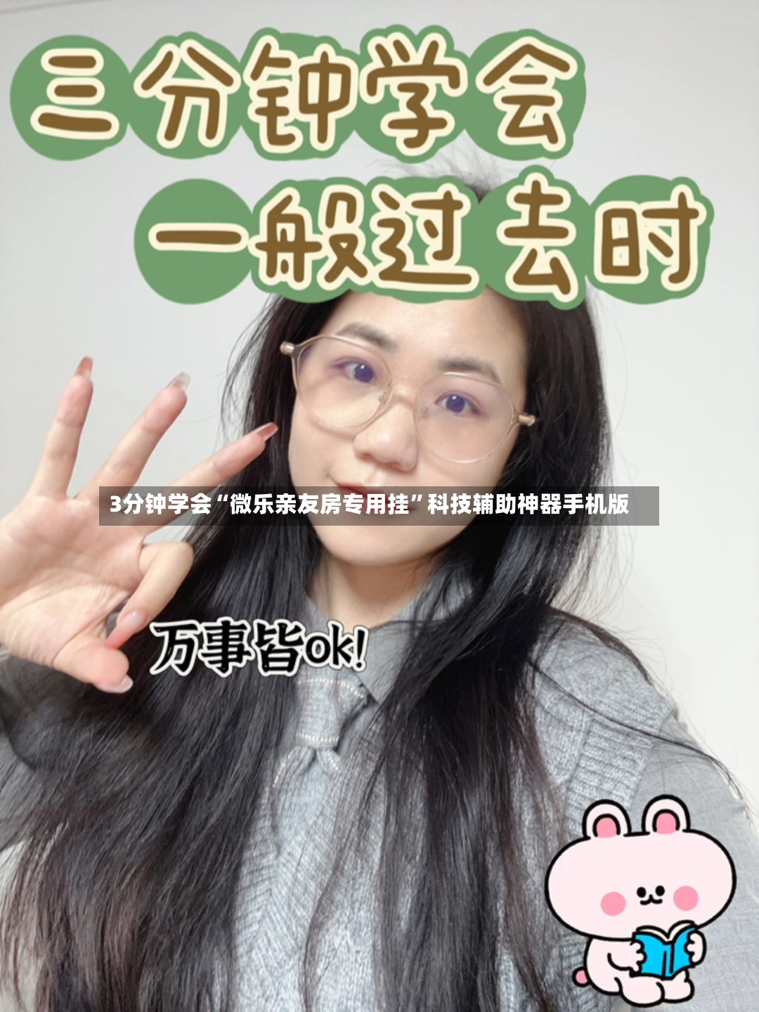 3分钟学会“微乐亲友房专用挂”科技辅助神器手机版-第2张图片