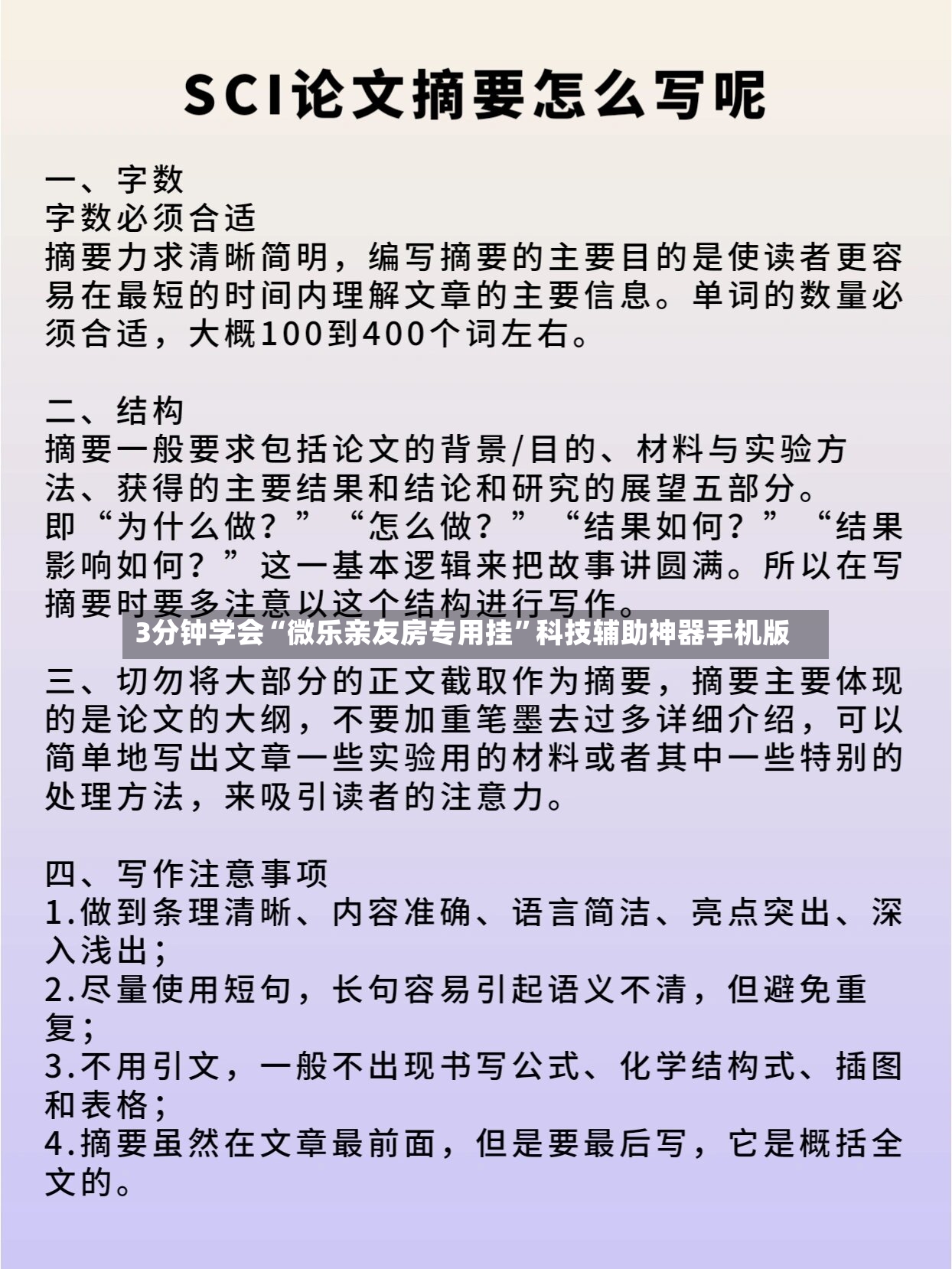 3分钟学会“微乐亲友房专用挂”科技辅助神器手机版-第3张图片
