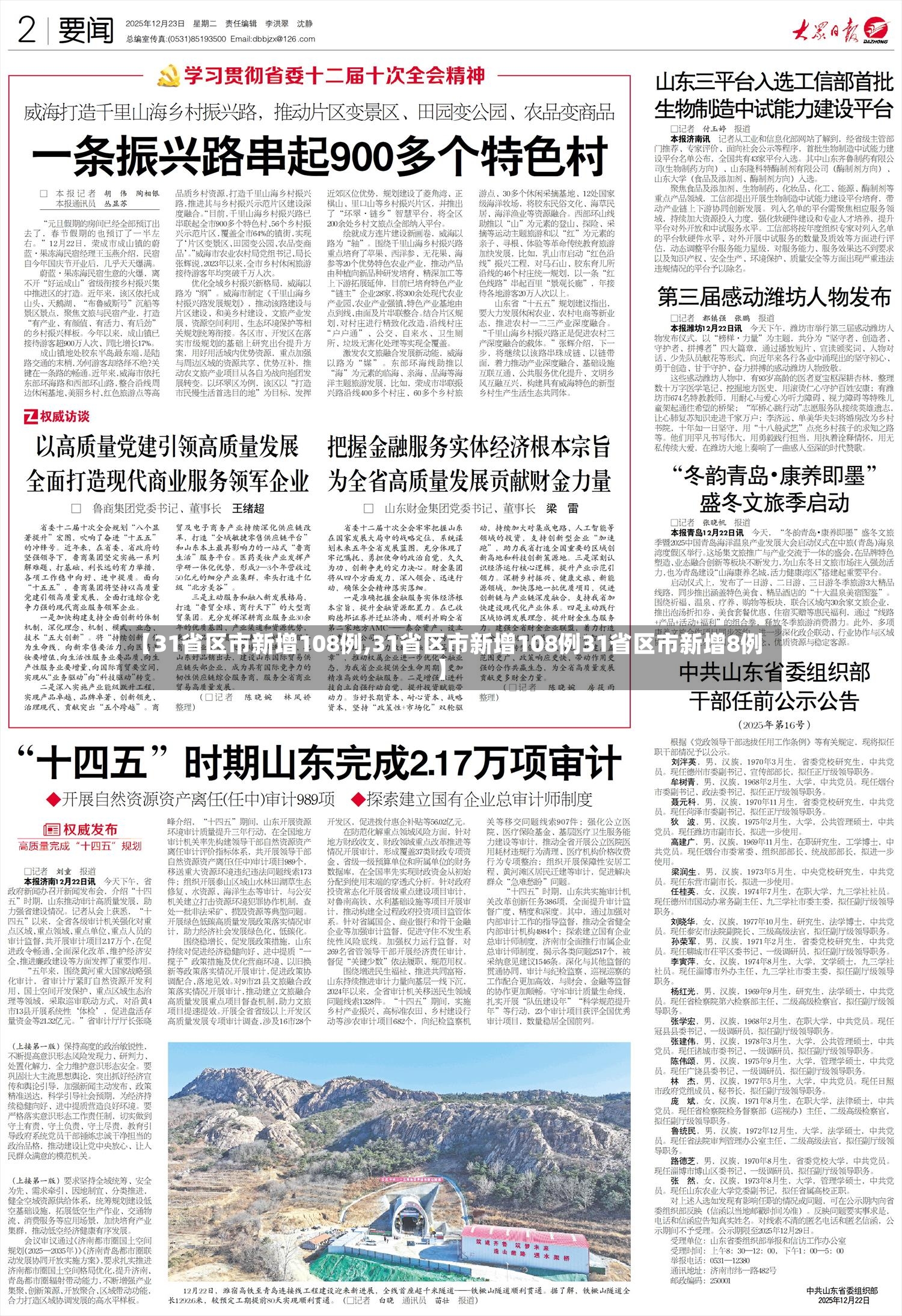 【31省区市新增108例,31省区市新增108例31省区市新增8例】-第3张图片