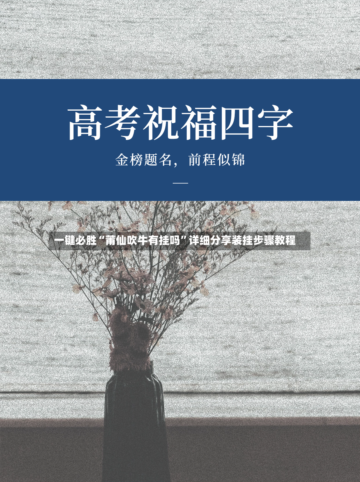 一键必胜“莆仙吹牛有挂吗	”详细分享装挂步骤教程-第2张图片