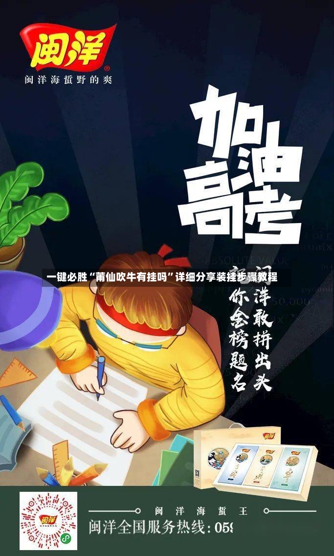 一键必胜“莆仙吹牛有挂吗”详细分享装挂步骤教程-第3张图片