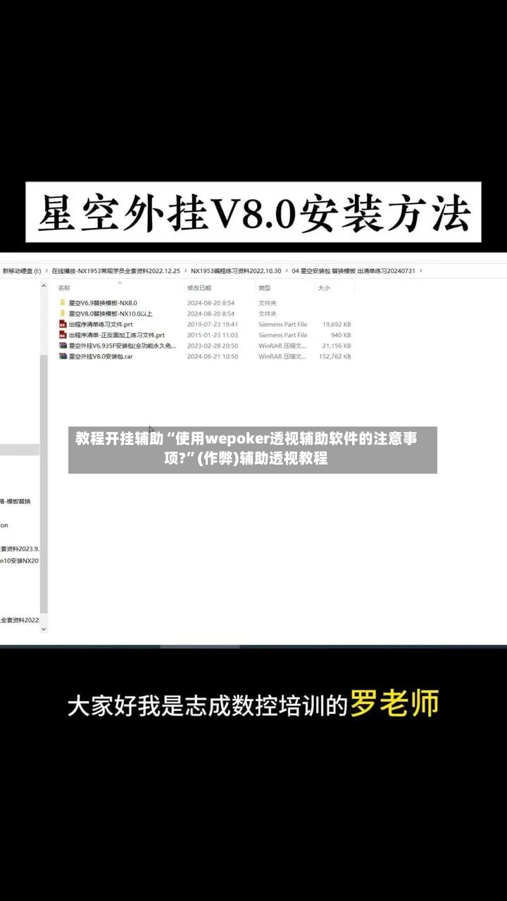 教程开挂辅助“使用wepoker透视辅助软件的注意事项?”(作弊)辅助透视教程