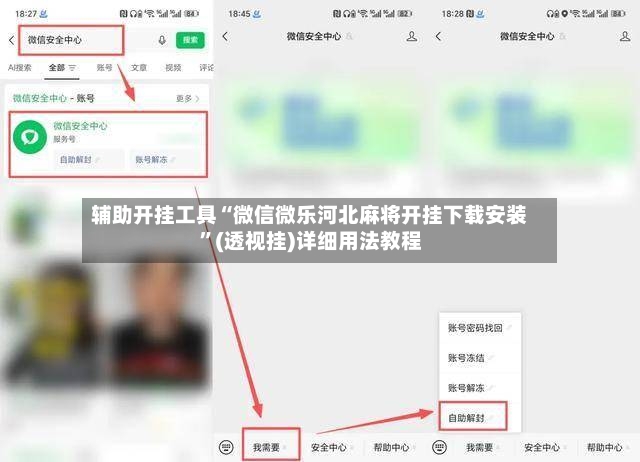 辅助开挂工具“微信微乐河北麻将开挂下载安装”(透视挂)详细用法教程