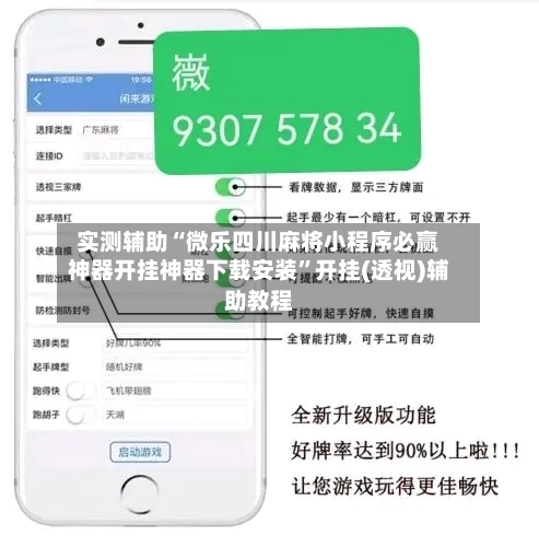 实测辅助“微乐四川麻将小程序必赢神器开挂神器下载安装”开挂(透视)辅助教程-第2张图片
