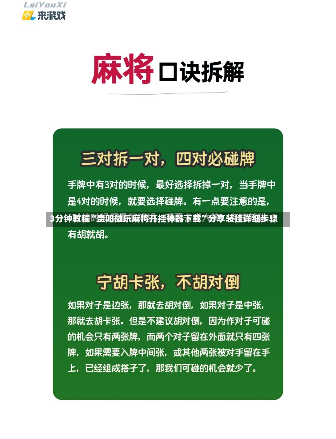 3分钟教程“贵阳微乐麻将开挂神器下载	”分享装挂详细步骤-第2张图片