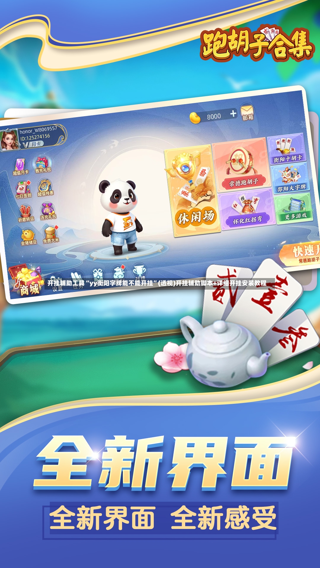 开挂辅助工具“yy衡阳字牌能不能开挂”(透视)开挂辅助脚本+详细开挂安装教程