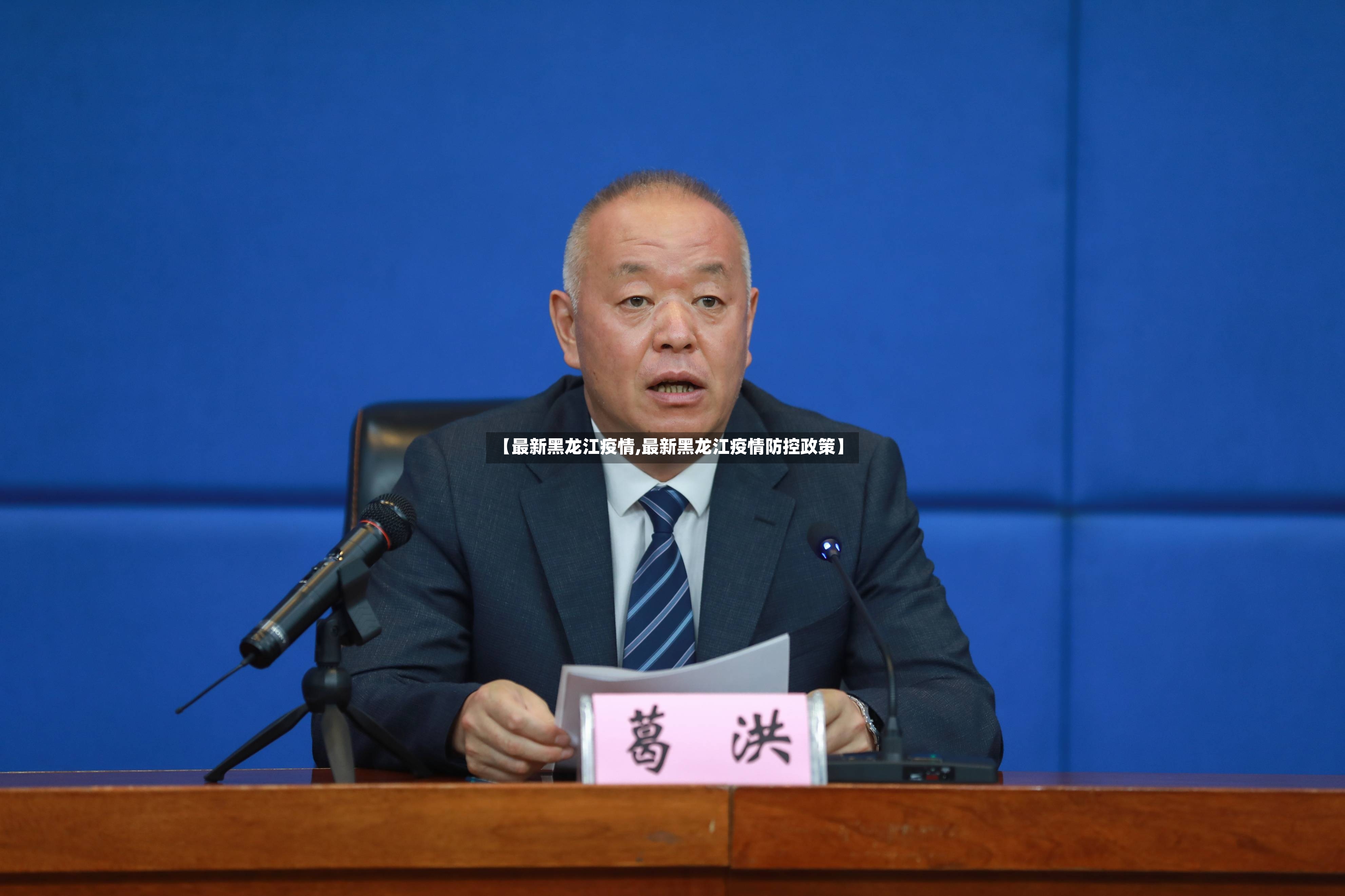 【最新黑龙江疫情,最新黑龙江疫情防控政策】-第2张图片