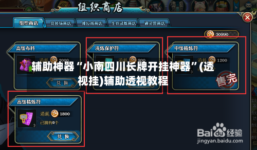 辅助神器“小南四川长牌开挂神器	”(透视挂)辅助透视教程-第3张图片