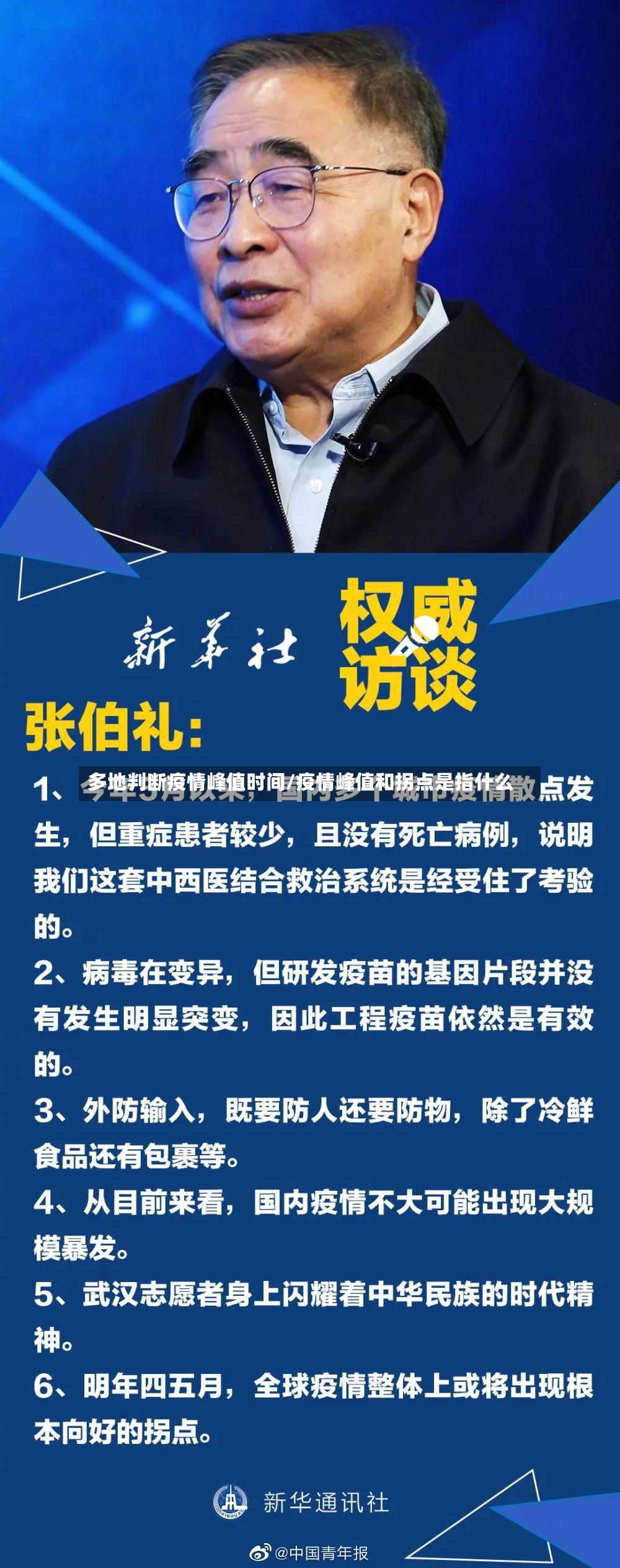 多地判断疫情峰值时间/疫情峰值和拐点是指什么