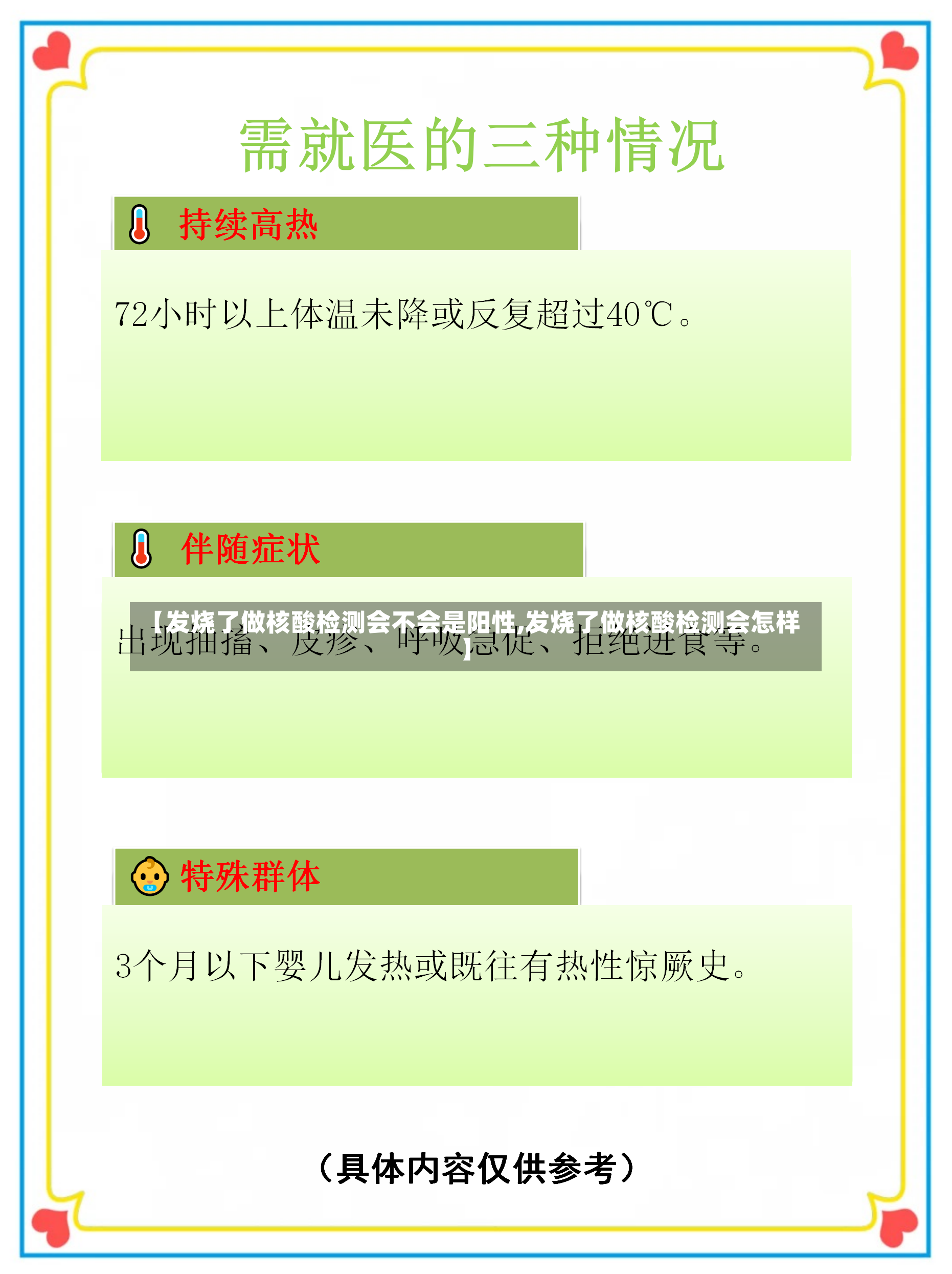 【发烧了做核酸检测会不会是阳性,发烧了做核酸检测会怎样】-第2张图片