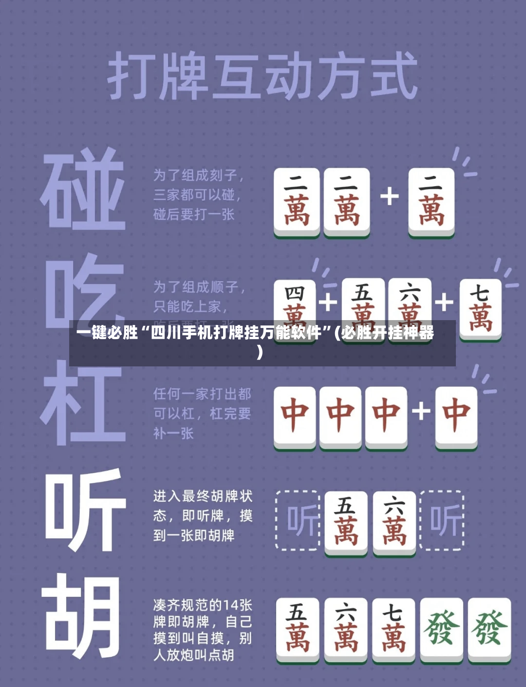 一键必胜“四川手机打牌挂万能软件”(必胜开挂神器)