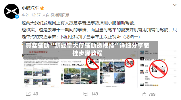 真实辅助“新战皇大厅辅助透视挂”详细分享装挂步骤教程-第2张图片