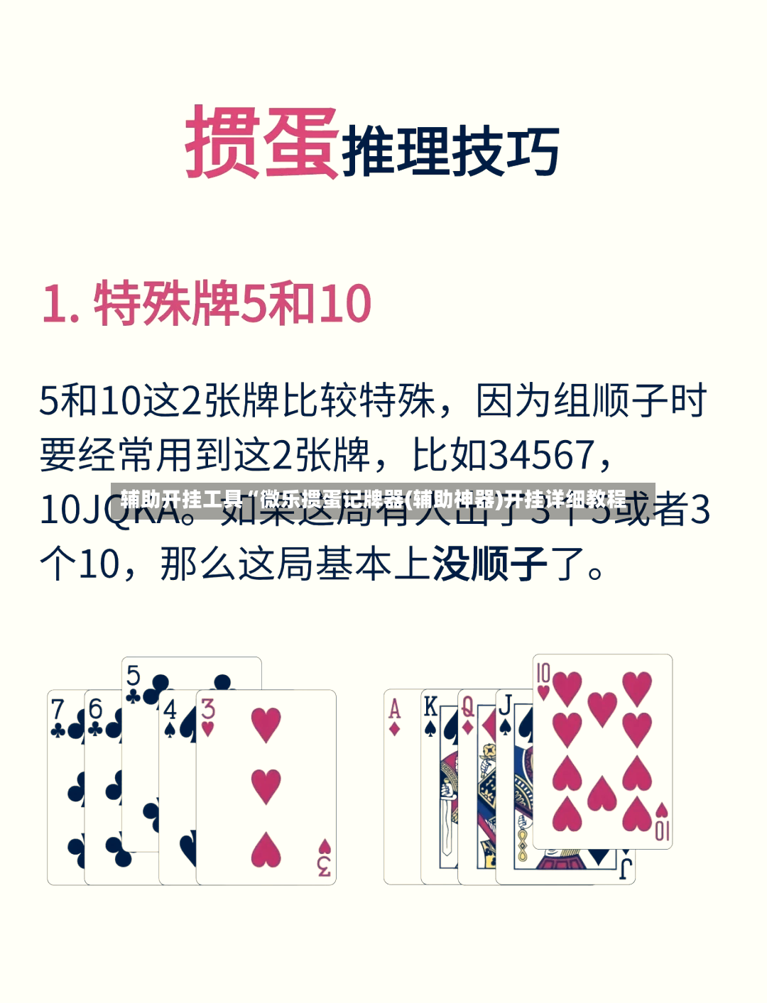 辅助开挂工具“微乐掼蛋记牌器(辅助神器)开挂详细教程-第2张图片