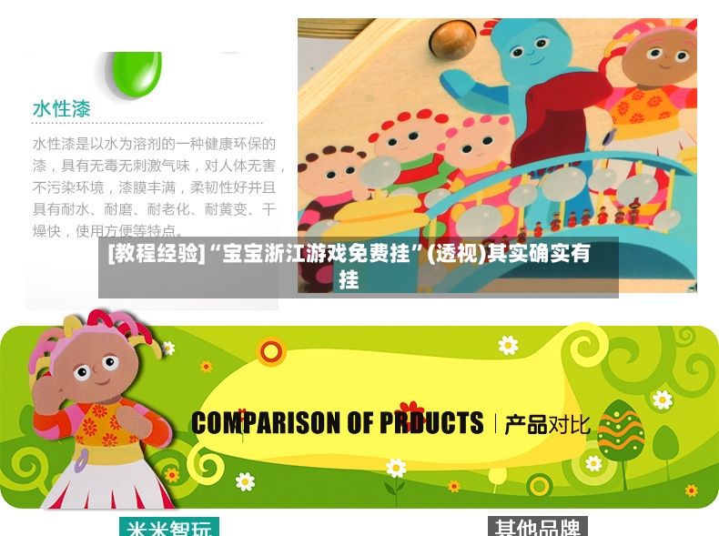 [教程经验]“宝宝浙江游戏免费挂”(透视)其实确实有挂-第3张图片
