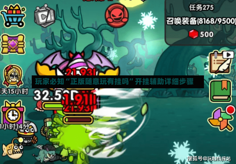 玩家必知“正版随意玩有挂吗”开挂辅助详细步骤-第2张图片