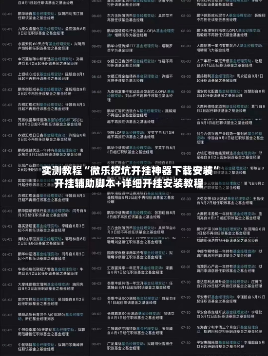 实测教程“微乐挖坑开挂神器下载安装”开挂辅助脚本+详细开挂安装教程-第2张图片
