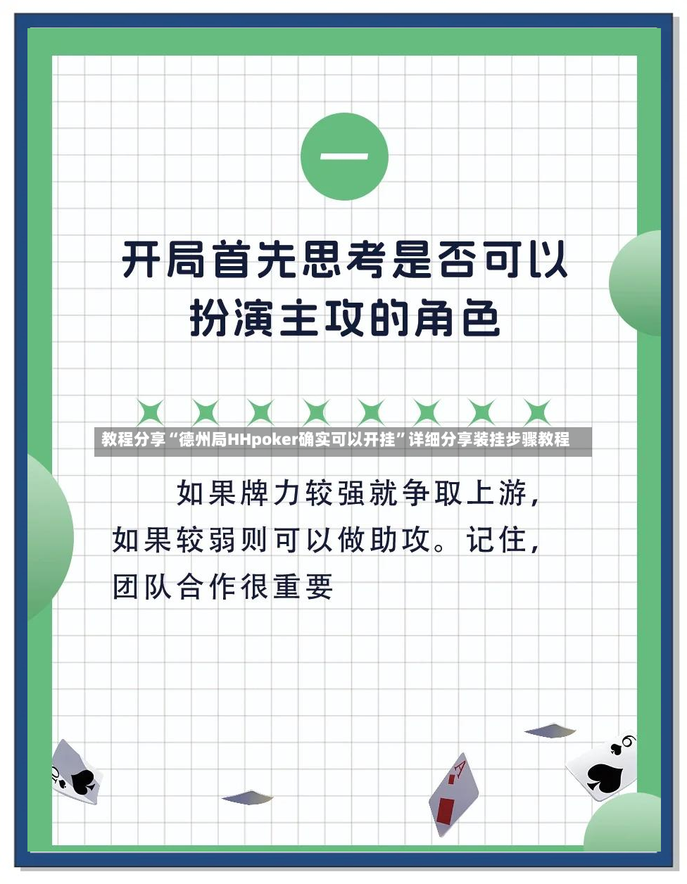 教程分享“德州局HHpoker确实可以开挂”详细分享装挂步骤教程-第2张图片