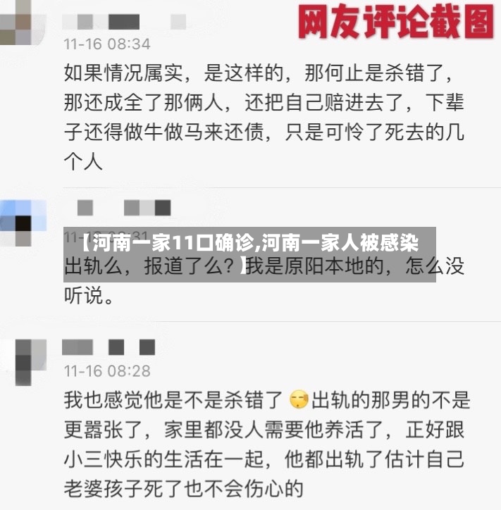 【河南一家11口确诊,河南一家人被感染】