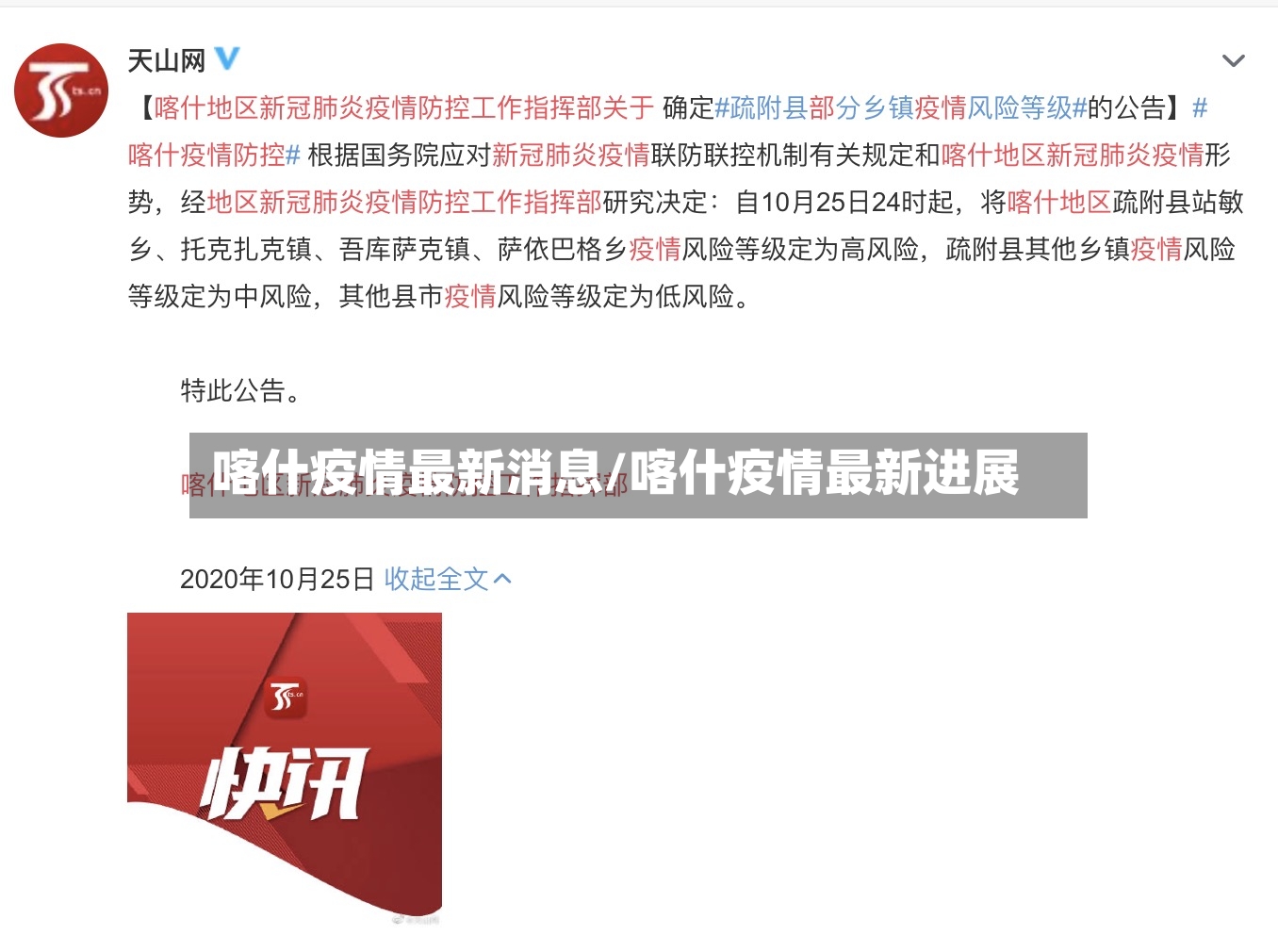 喀什疫情最新消息/喀什疫情最新进展