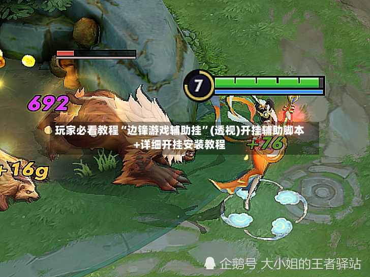 玩家必看教程“边锋游戏辅助挂	”(透视)开挂辅助脚本+详细开挂安装教程-第2张图片