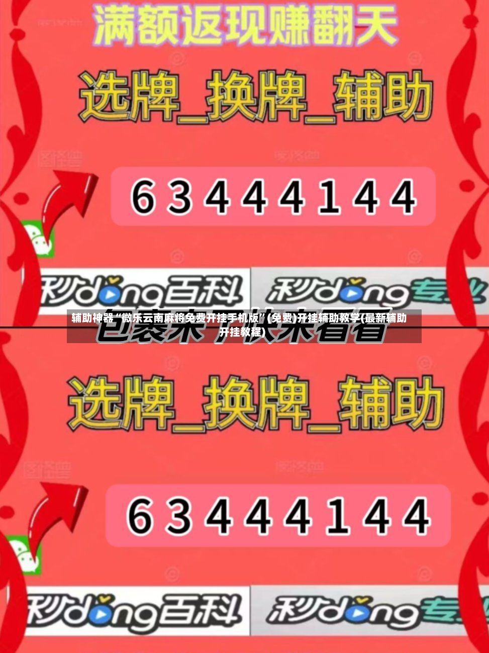 辅助神器“微乐云南麻将免费开挂手机版	”(免费)开挂辅助教学(最新辅助开挂教程)-第2张图片