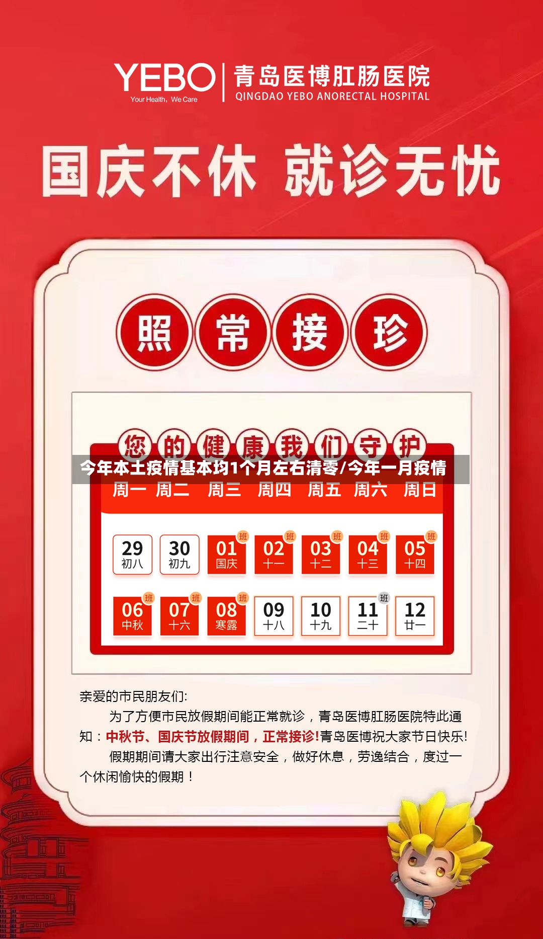 今年本土疫情基本均1个月左右清零/今年一月疫情-第3张图片