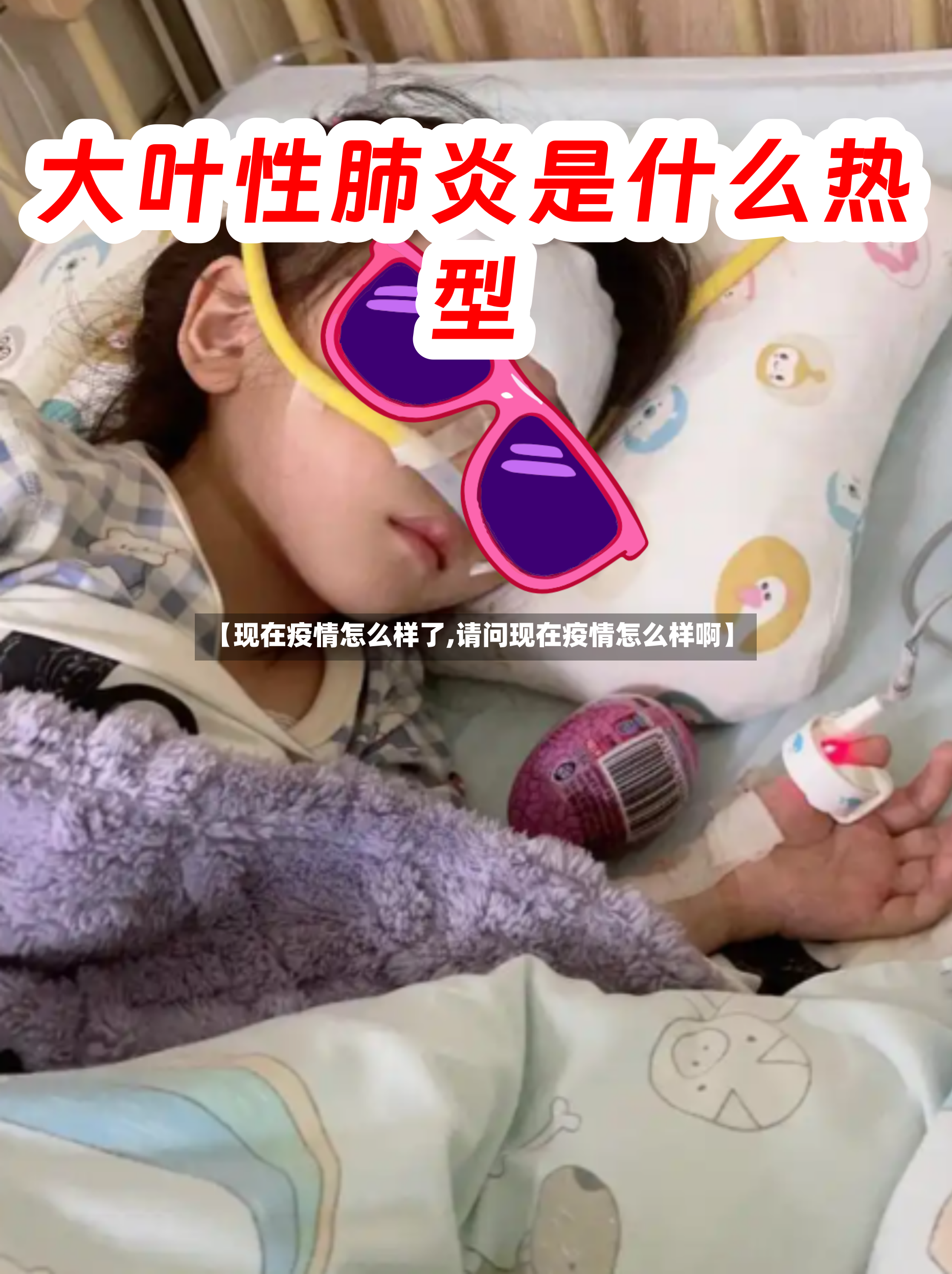 【现在疫情怎么样了,请问现在疫情怎么样啊】