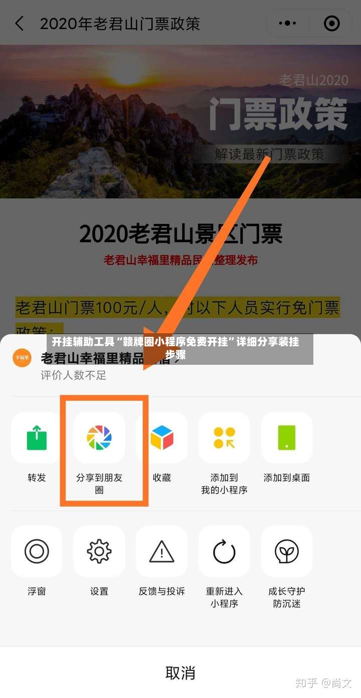 开挂辅助工具“赣牌圈小程序免费开挂”详细分享装挂步骤-第3张图片