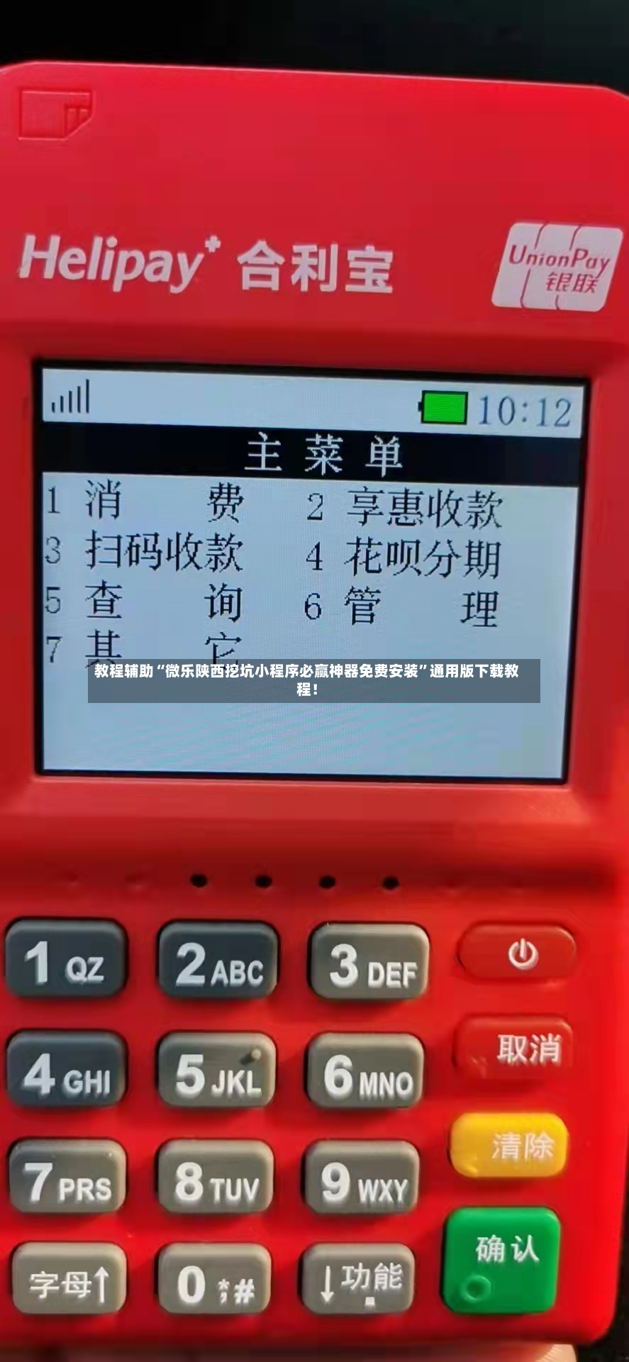 教程辅助“微乐陕西挖坑小程序必赢神器免费安装”通用版下载教程！-第3张图片