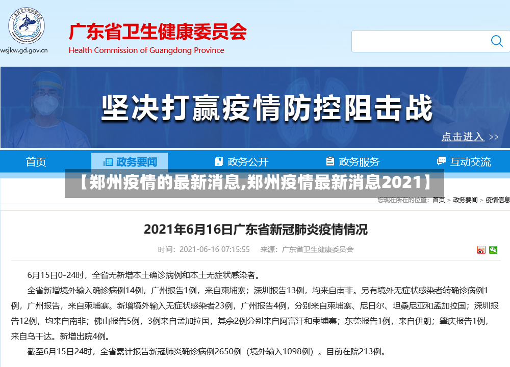 【郑州疫情的最新消息,郑州疫情最新消息2021】