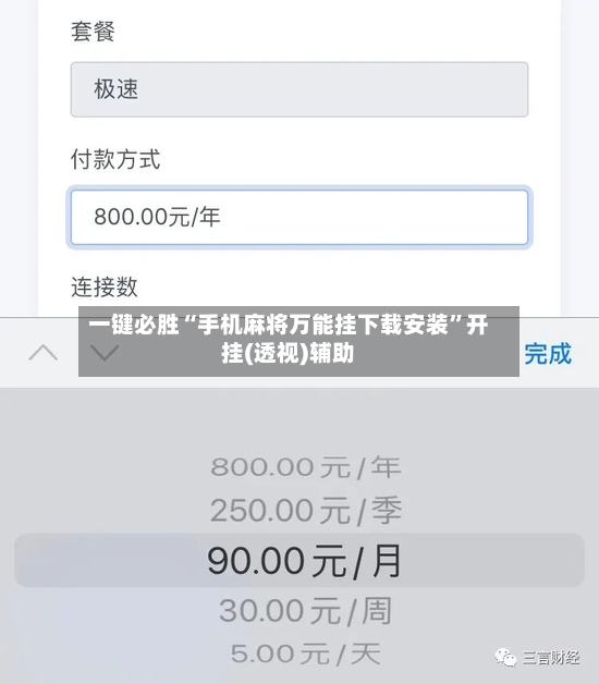 一键必胜“手机麻将万能挂下载安装”开挂(透视)辅助-第2张图片
