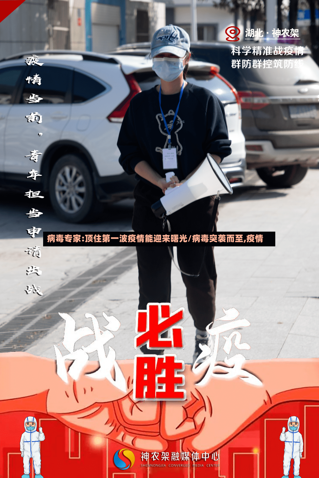 病毒专家:顶住第一波疫情能迎来曙光/病毒突袭而至,疫情-第2张图片