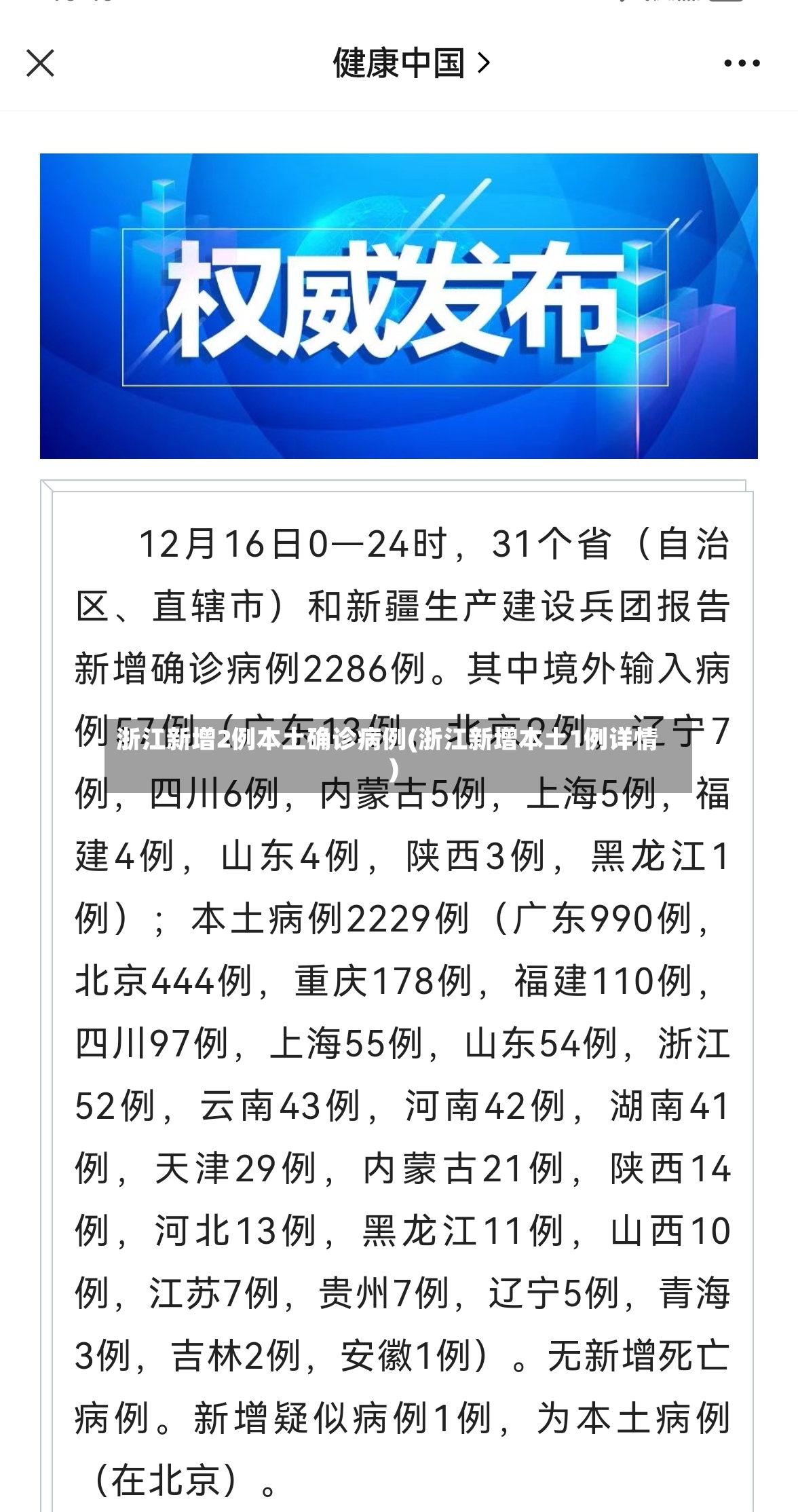 浙江新增2例本土确诊病例(浙江新增本土1例详情)-第2张图片