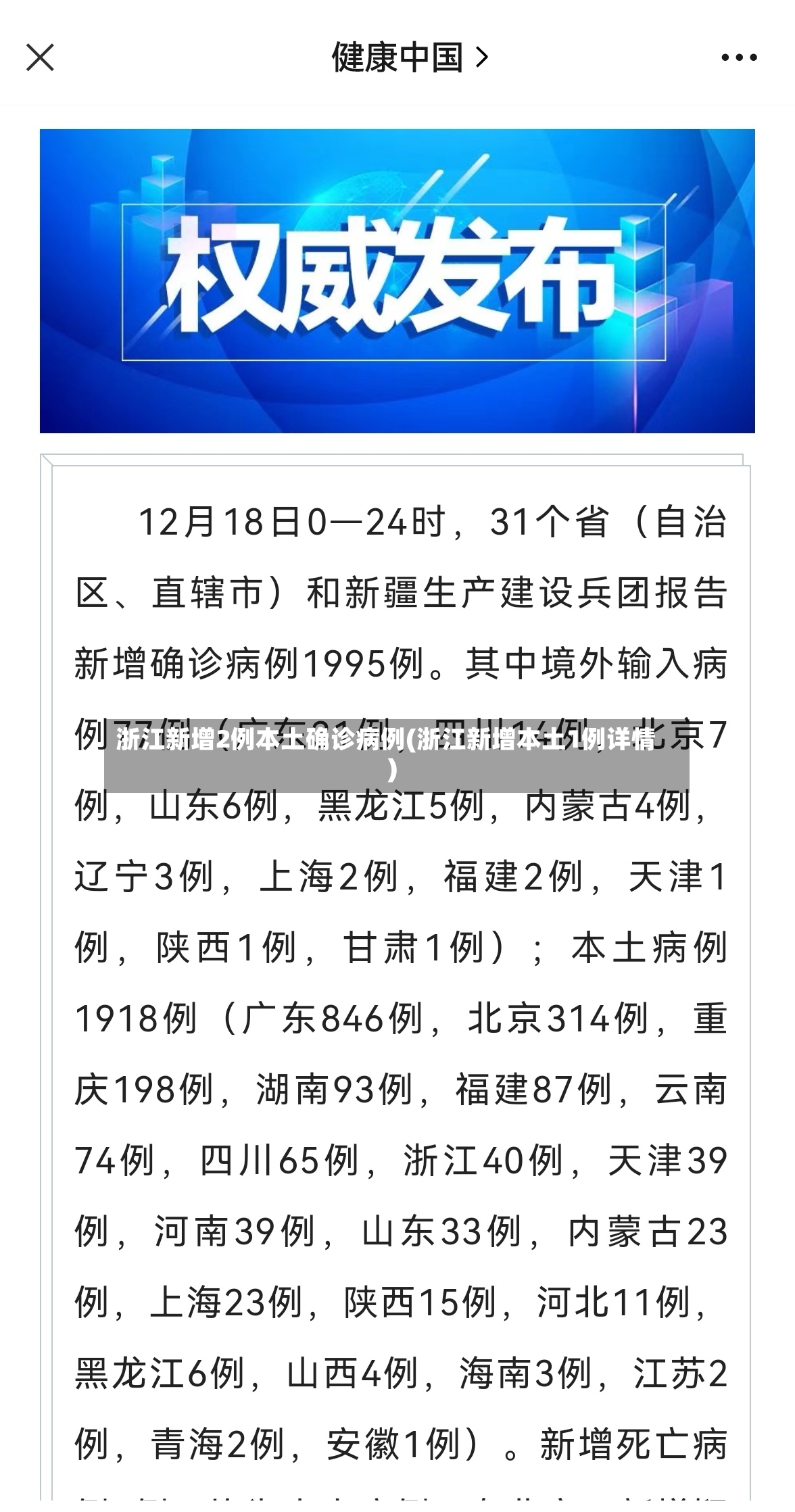 浙江新增2例本土确诊病例(浙江新增本土1例详情)-第3张图片