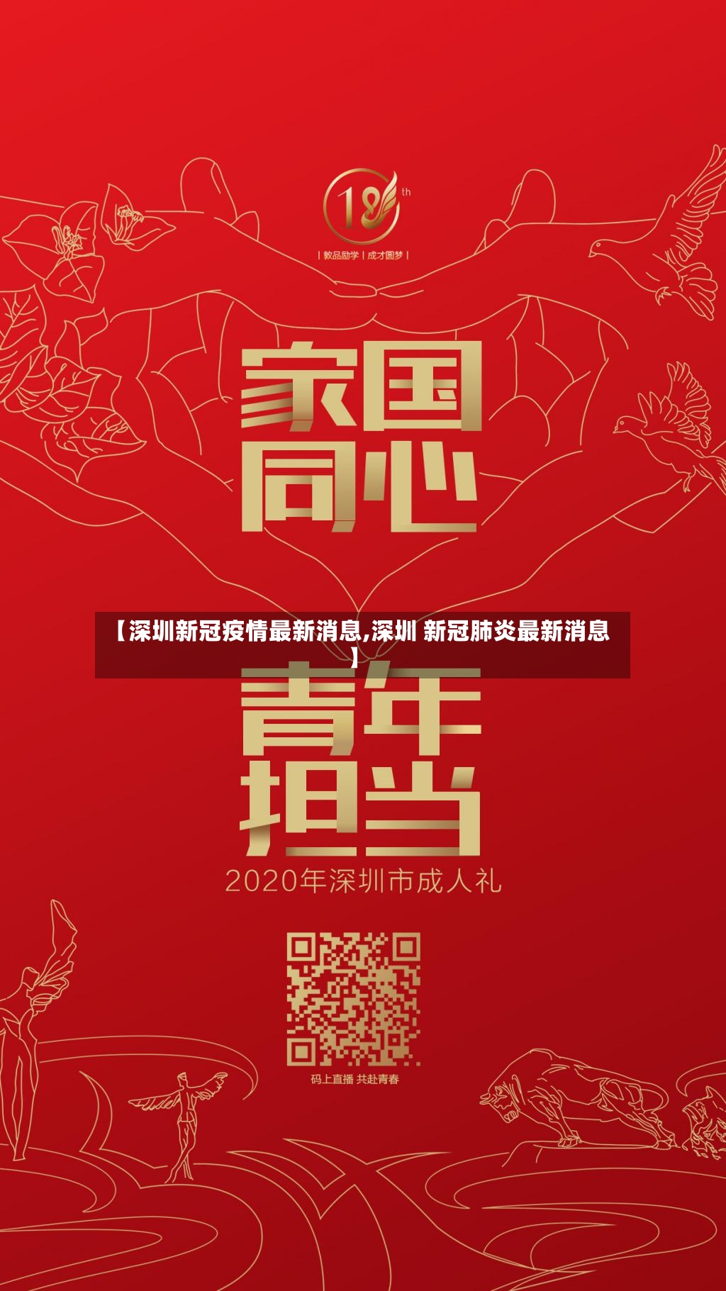 【深圳新冠疫情最新消息,深圳 新冠肺炎最新消息】-第2张图片