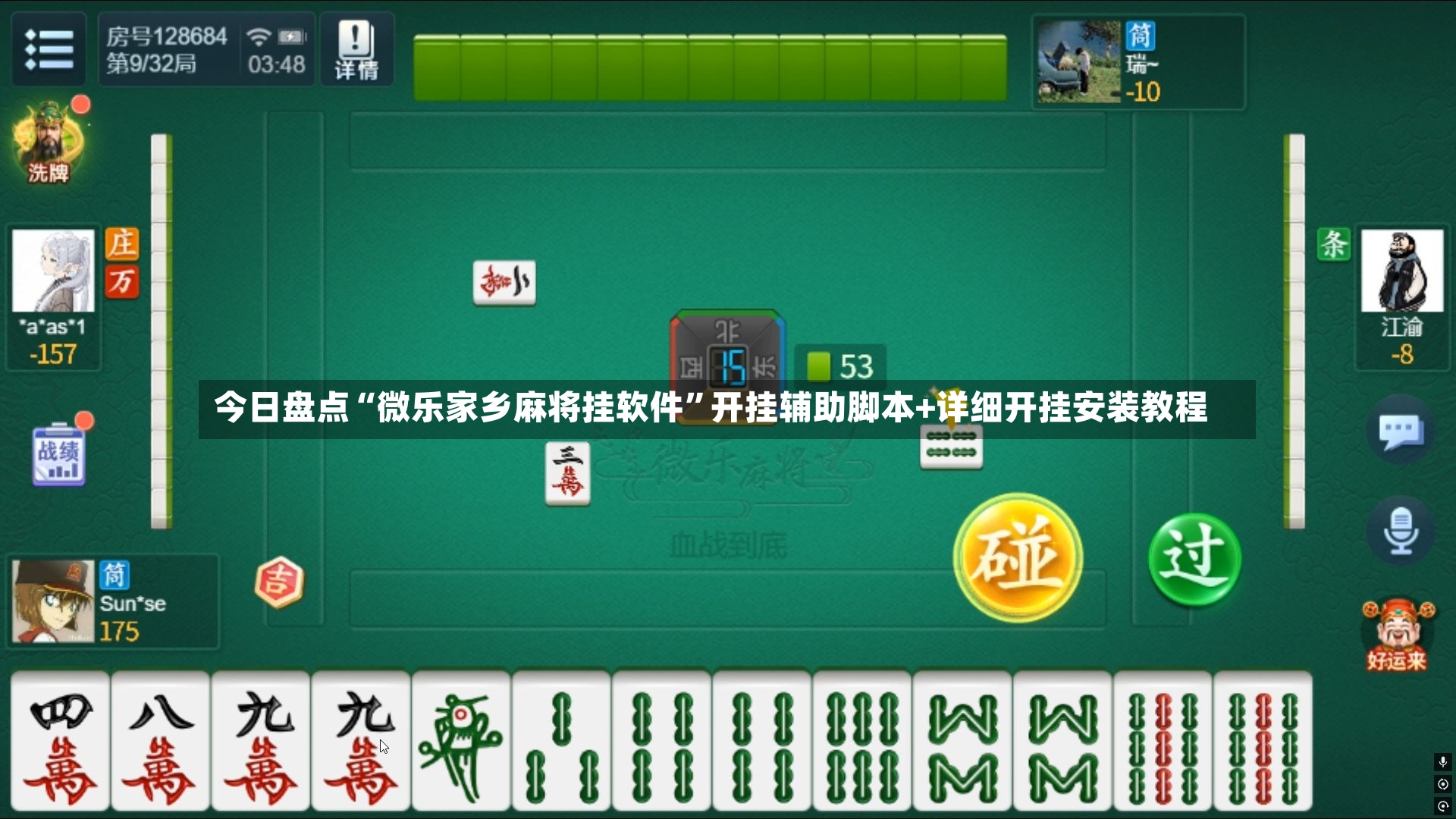 今日盘点“微乐家乡麻将挂软件”开挂辅助脚本+详细开挂安装教程-第2张图片