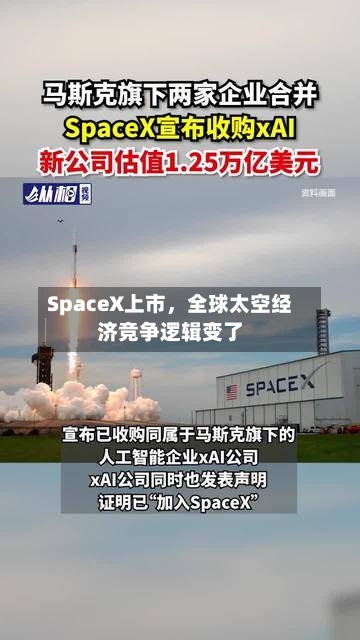 SpaceX上市	，全球太空经济竞争逻辑变了-第3张图片