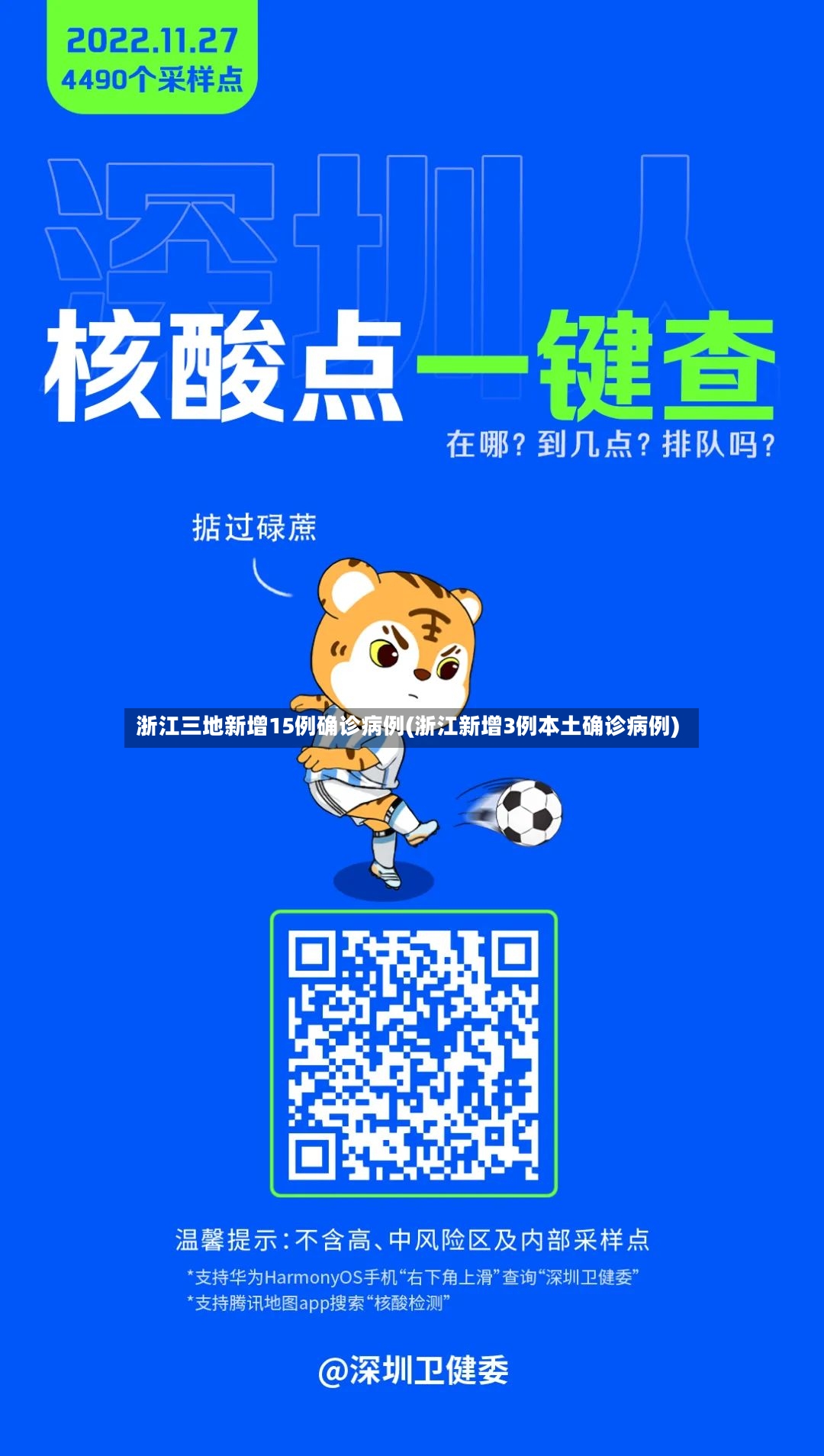 浙江三地新增15例确诊病例(浙江新增3例本土确诊病例)-第3张图片