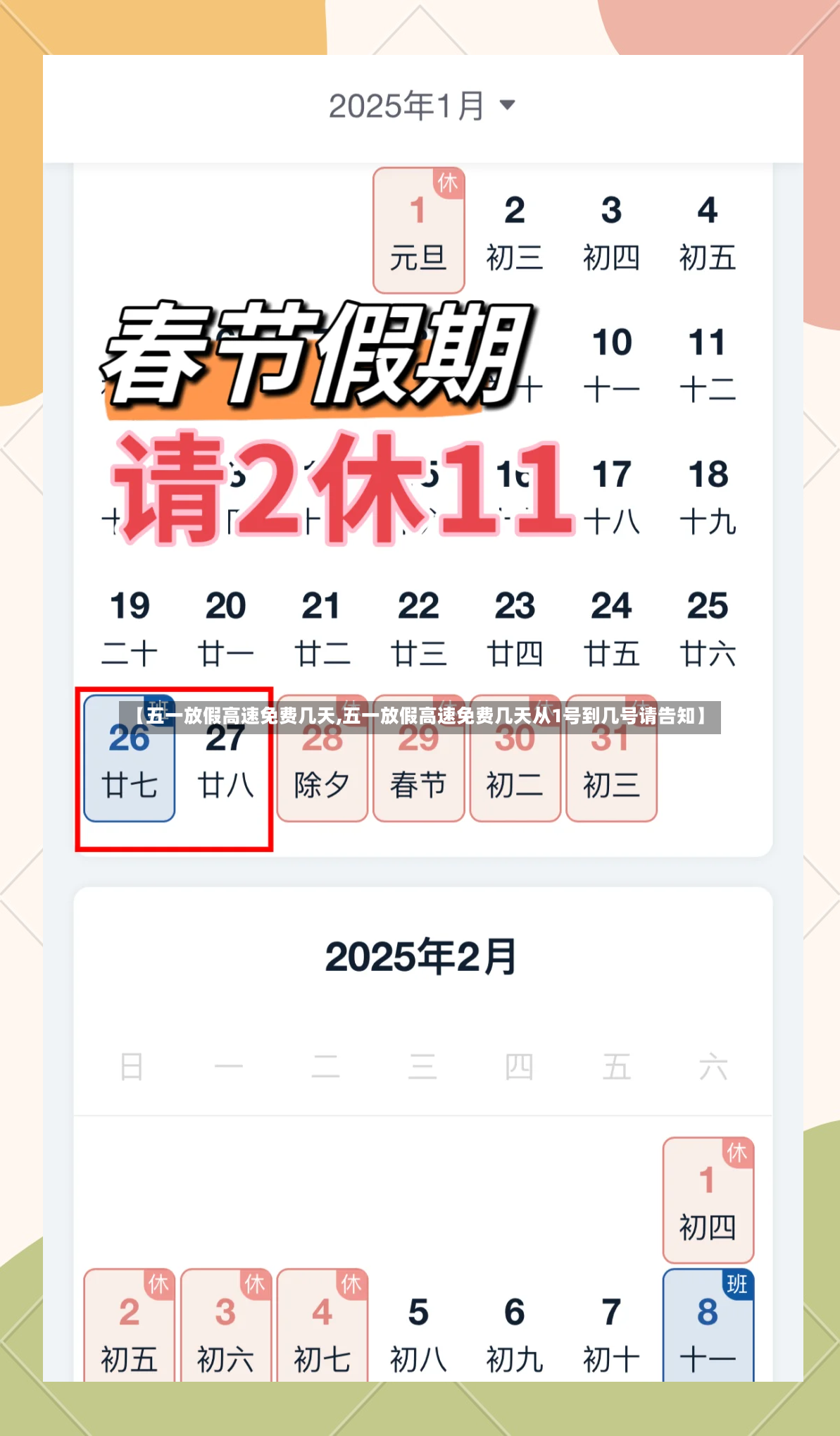 【五一放假高速免费几天,五一放假高速免费几天从1号到几号请告知】