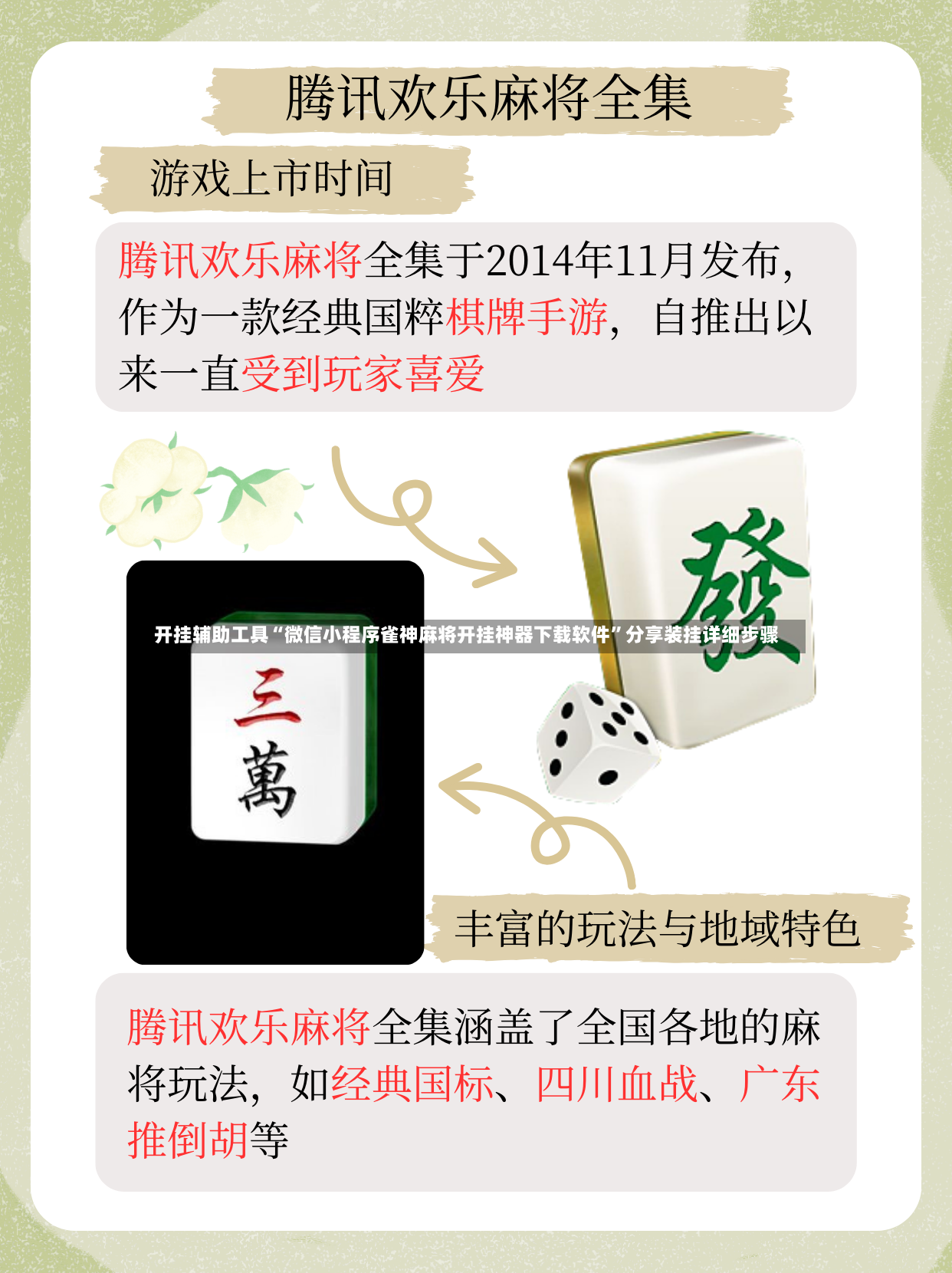 开挂辅助工具“微信小程序雀神麻将开挂神器下载软件”分享装挂详细步骤
