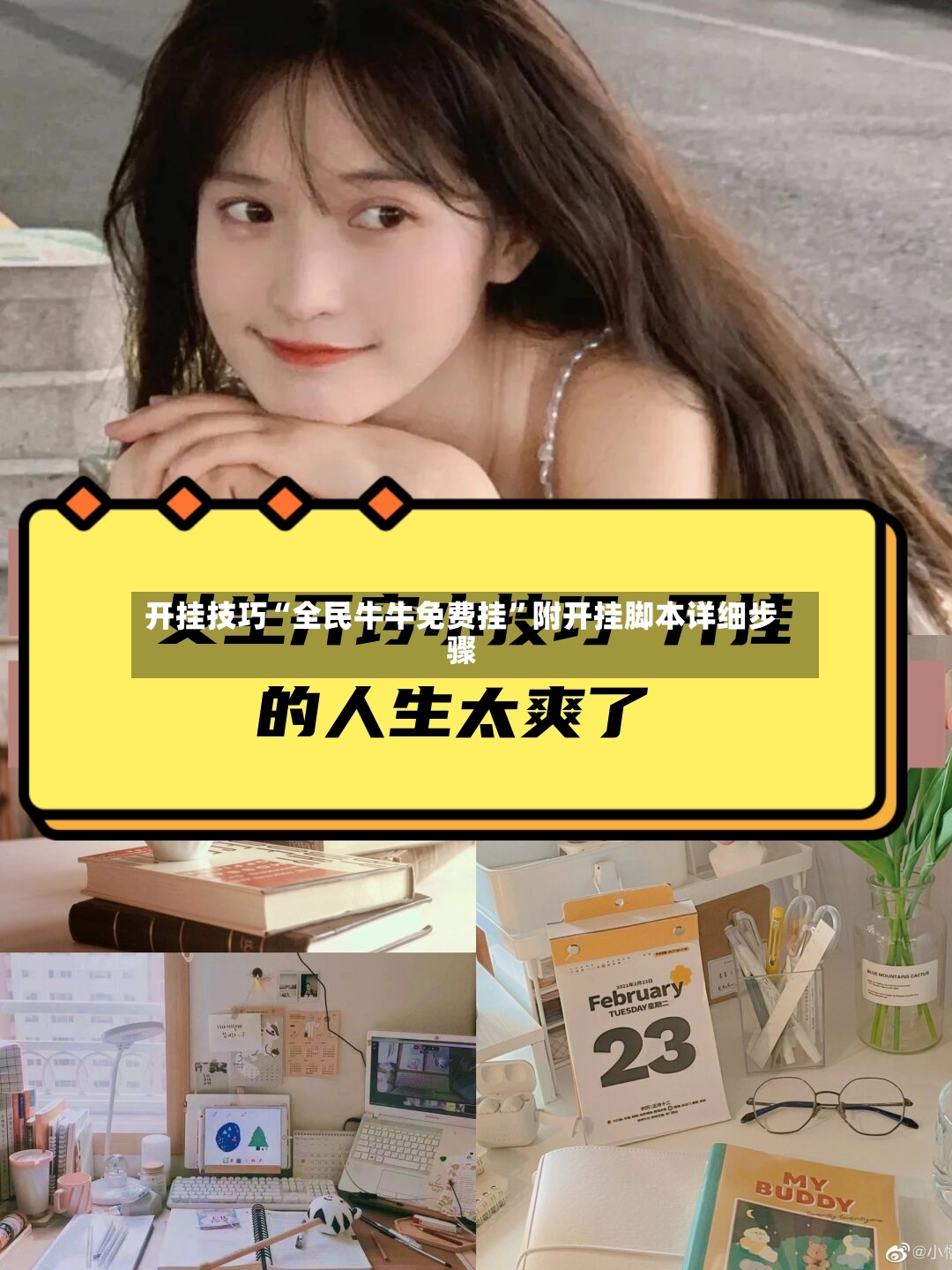 开挂技巧“全民牛牛免费挂”附开挂脚本详细步骤