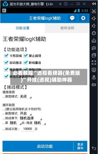 必看教程“透视看牌器(免费版)”开挂(透视)辅助神器