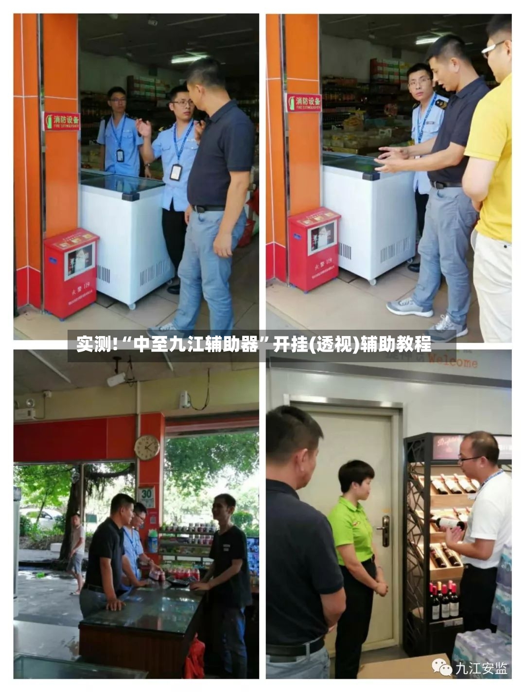 实测!“中至九江辅助器”开挂(透视)辅助教程