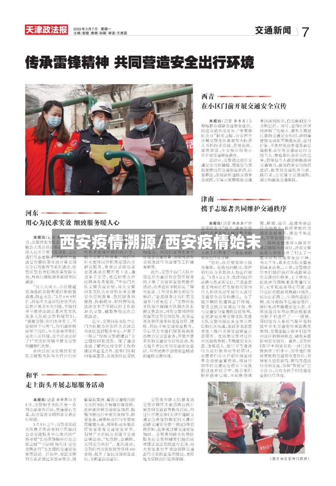 西安疫情溯源/西安疫情始末