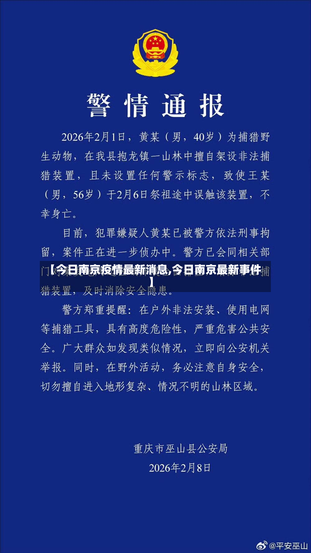 【今日南京疫情最新消息,今日南京最新事件】