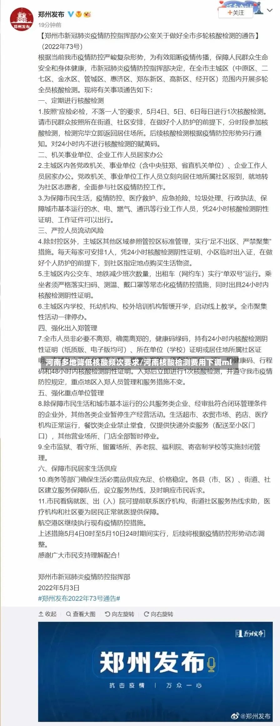 河南多地降低核酸频次要求/河南核酸检测费用下调ml-第3张图片