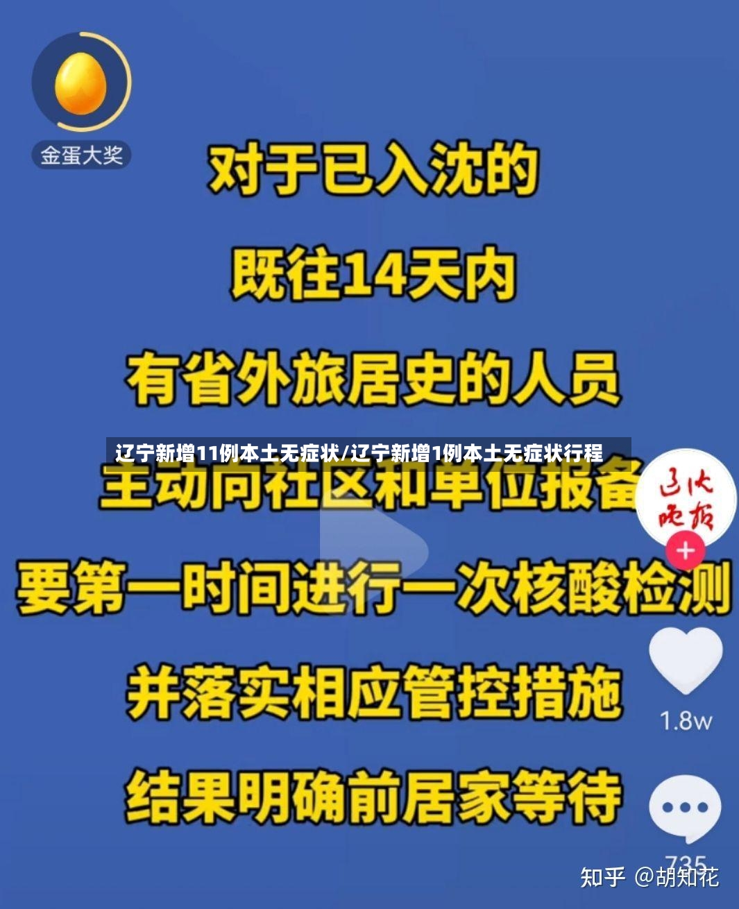 辽宁新增11例本土无症状/辽宁新增1例本土无症状行程-第2张图片