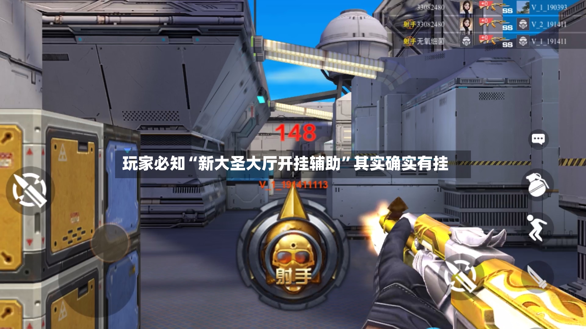 玩家必知“新大圣大厅开挂辅助”其实确实有挂-第2张图片