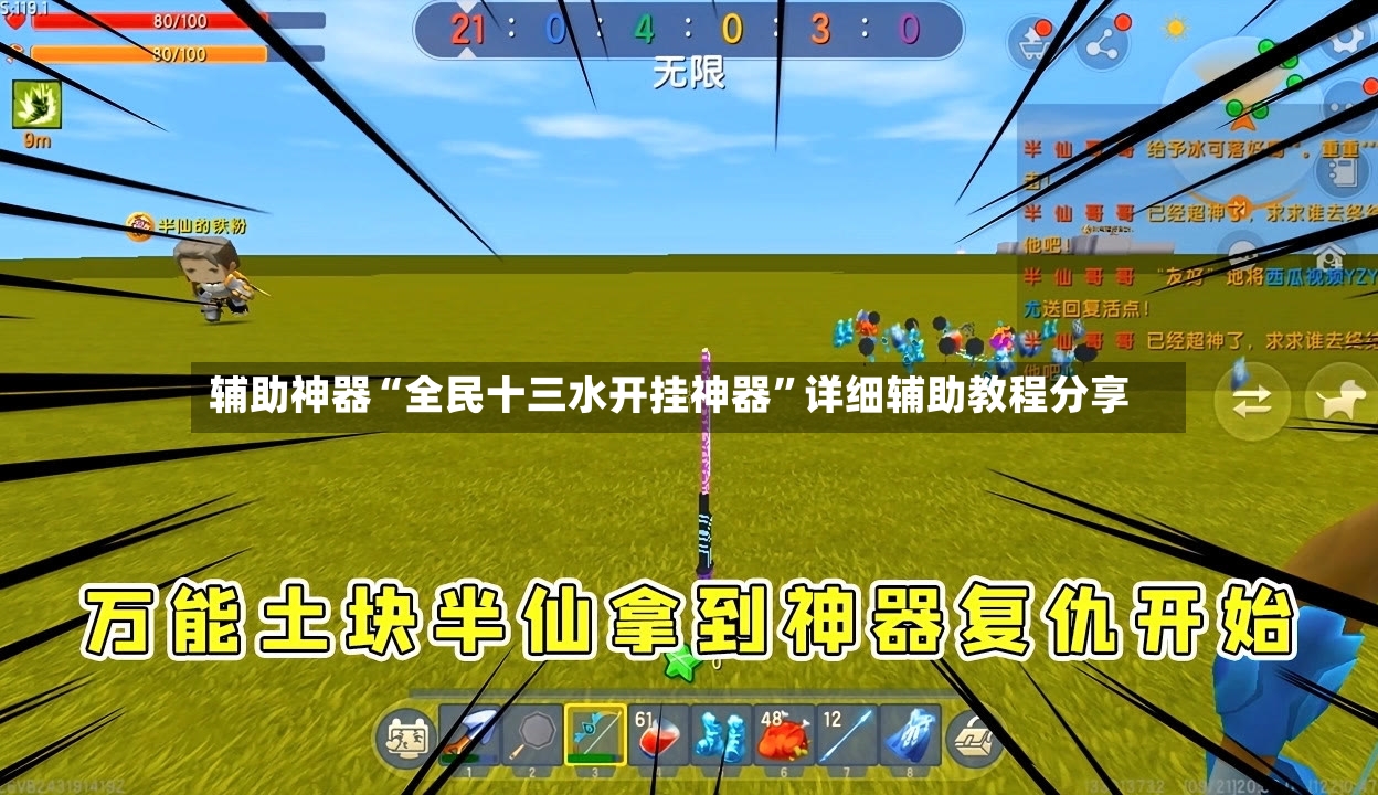 辅助神器“全民十三水开挂神器	”详细辅助教程分享-第2张图片